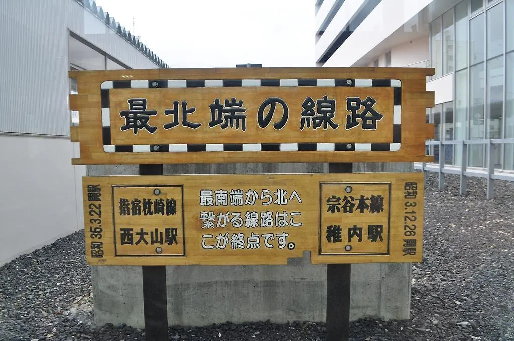 Hotel Saharin Wakkanai